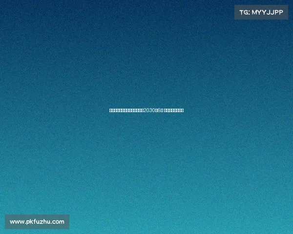 皇马宣布与贡萨洛加西亚续约至2030年6月 强化球队未来阵容 皇马宣布与贡萨洛加西亚续约至2030年6月 强化球队未来阵容