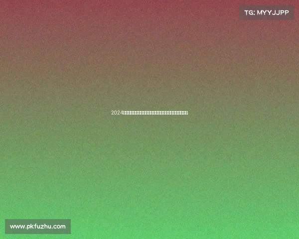 2024英超赛季精彩回顾：巅峰对决、黑马崛起与传奇球员的告别