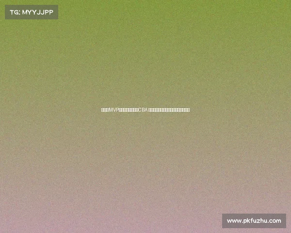 曝两届MVP丁彦雨航不再征战CBA 上季加盟广州因体测未过两次无缘赛季