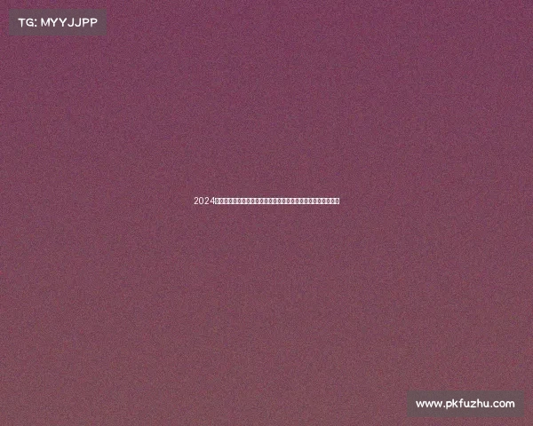 2024英超赛季精彩回顾：冠军争夺、黑马崛起与球员表现全方位分析